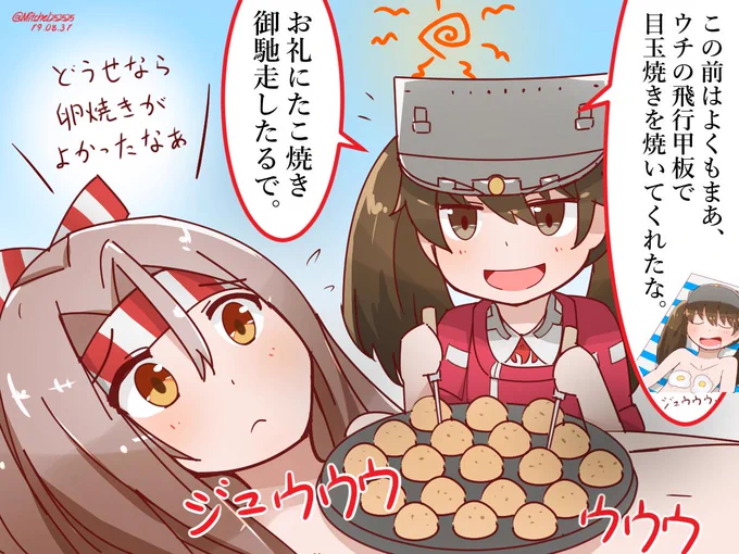 づほのやつがたこ焼き焼いてくれたで～♪
#艦これ版深夜の真剣お絵描き60分一本勝負
#艦これ版真剣お絵描き60分一本勝負_20190831 