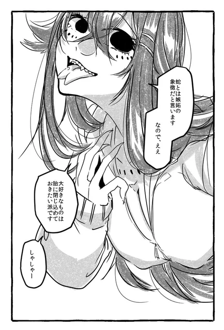 そう言えば安食も蛇だった 
