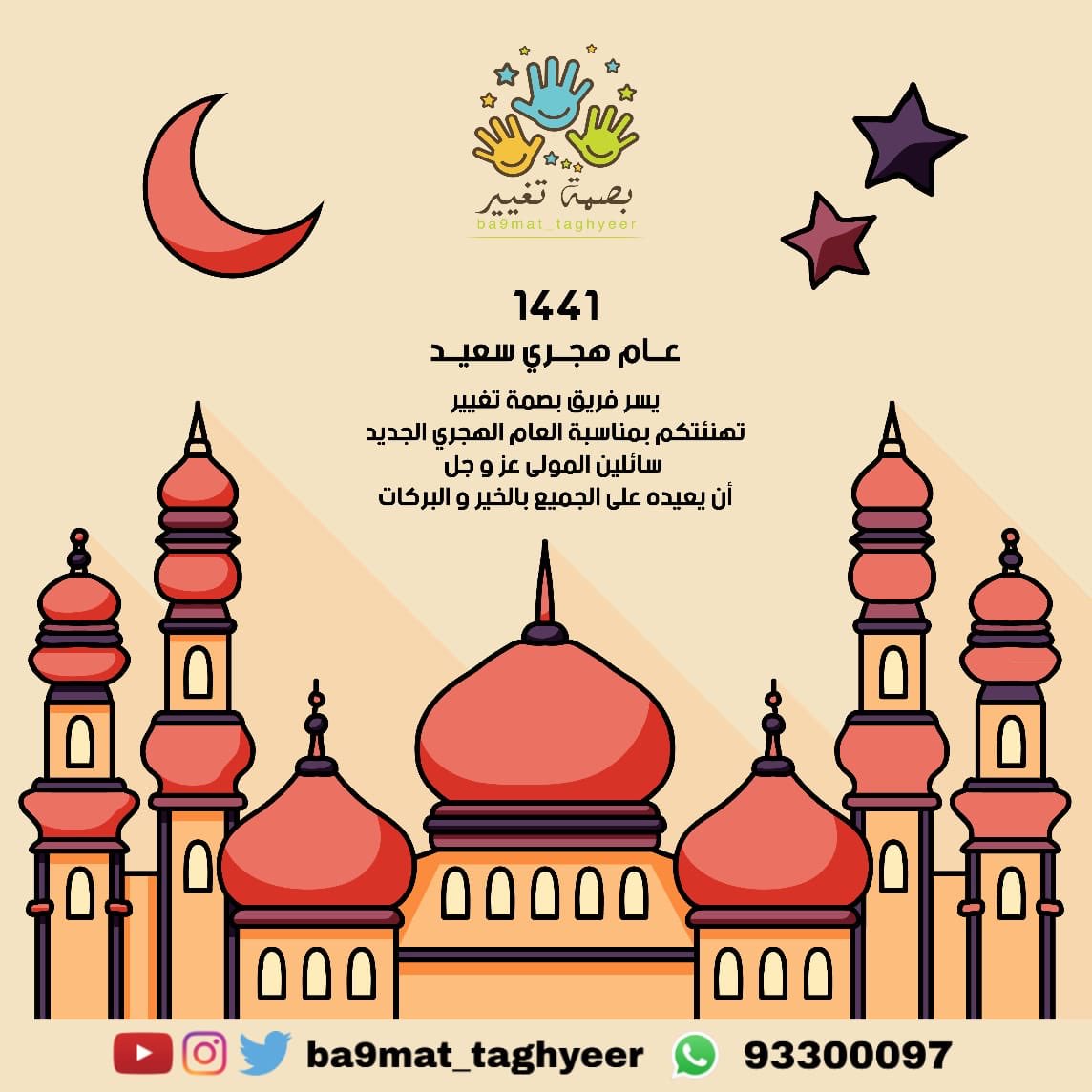 بصمة تغيير S Tweet طلع البدر علينا من ثنيات الوداع وجب الشكر