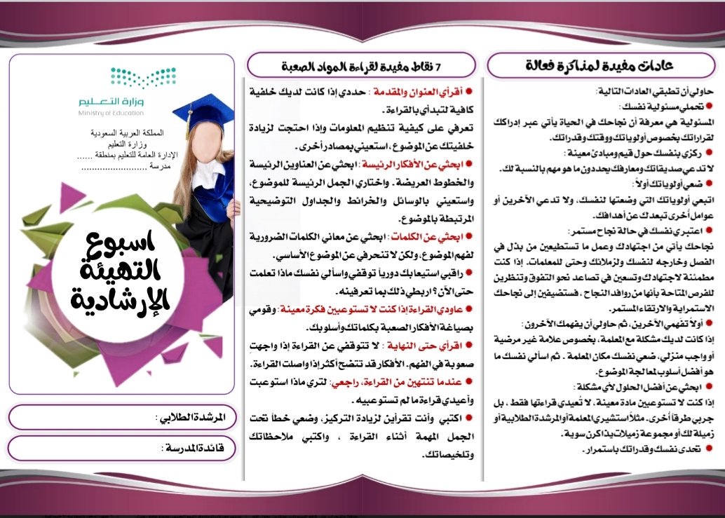ملتقى الإرشاد الطلابي On Twitter مطوية رائعة عن أسبوع التهيئة الإرشادية لـلمرحلة المتوسطة جودة عالية بصيغة Pdf وبدقة 300 بيكسل جاهزة للطباعة Https T Co Yl6eancg5d تصميم أ عبدالرحمن علي