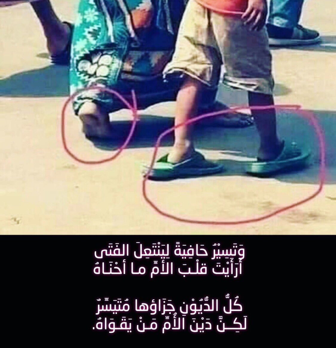 كل الدّيون جزاؤها مُيسّرٌ
لكنّ دَين الأم من يقواه