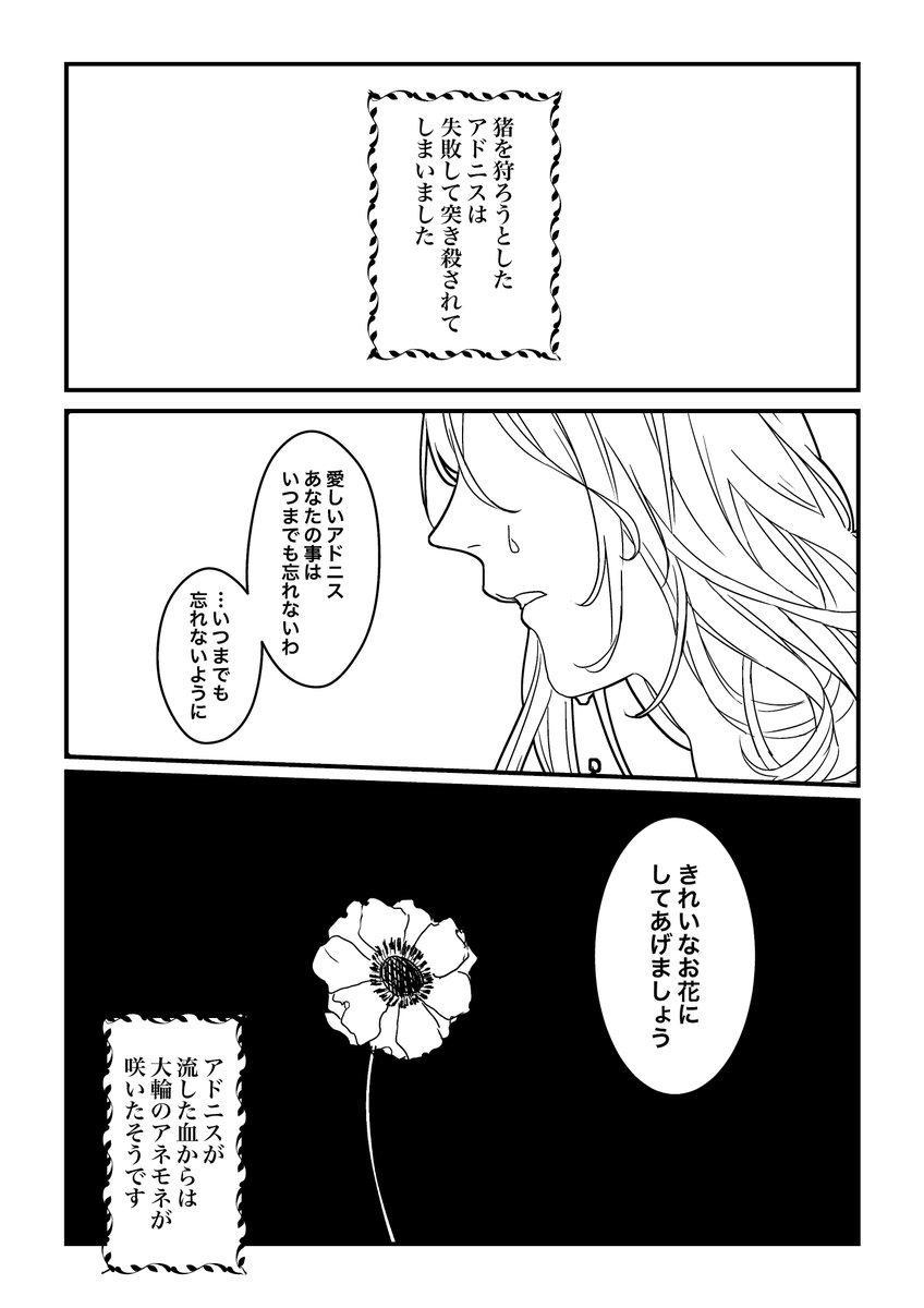 ギリシャ神話おねショタ漫画。ギリ神なので美少年は死ぬ 