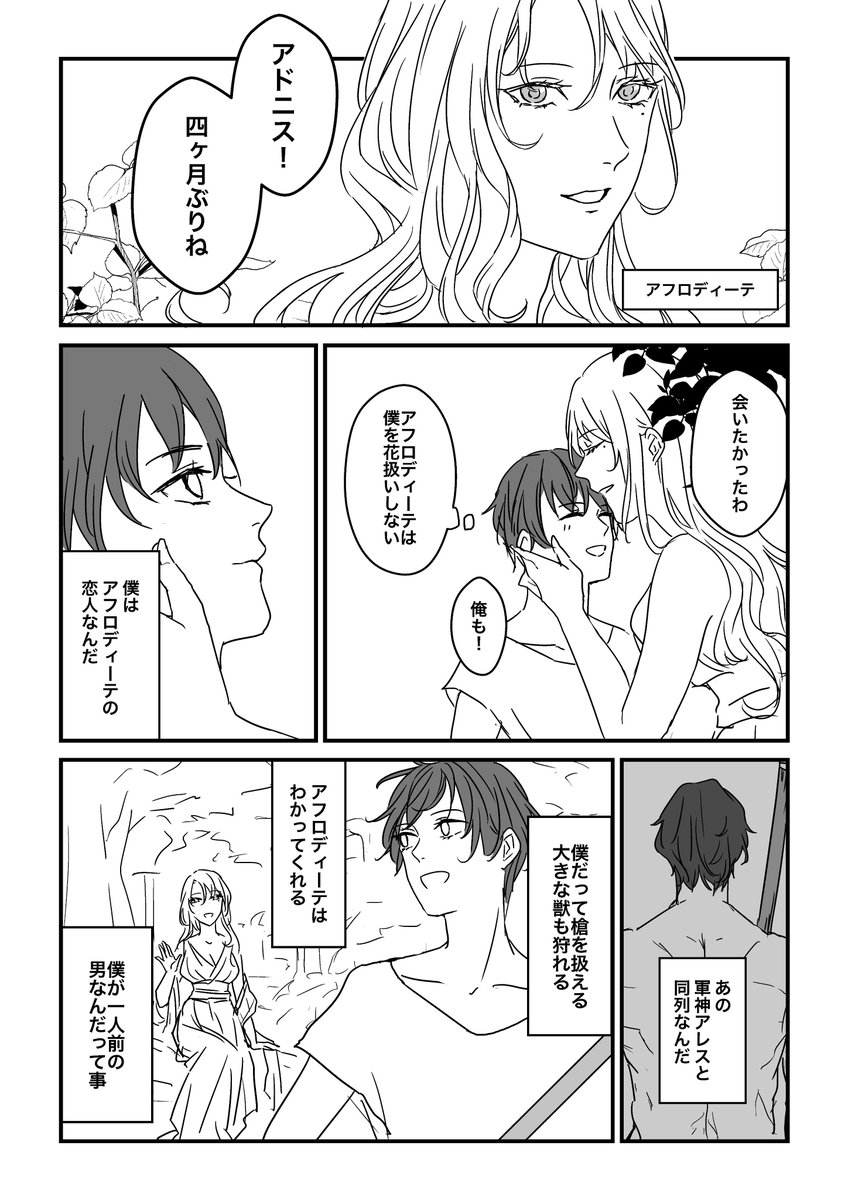 零 V Twitter ギリシャ神話おねショタ漫画 ギリ神なので美少年は死ぬ