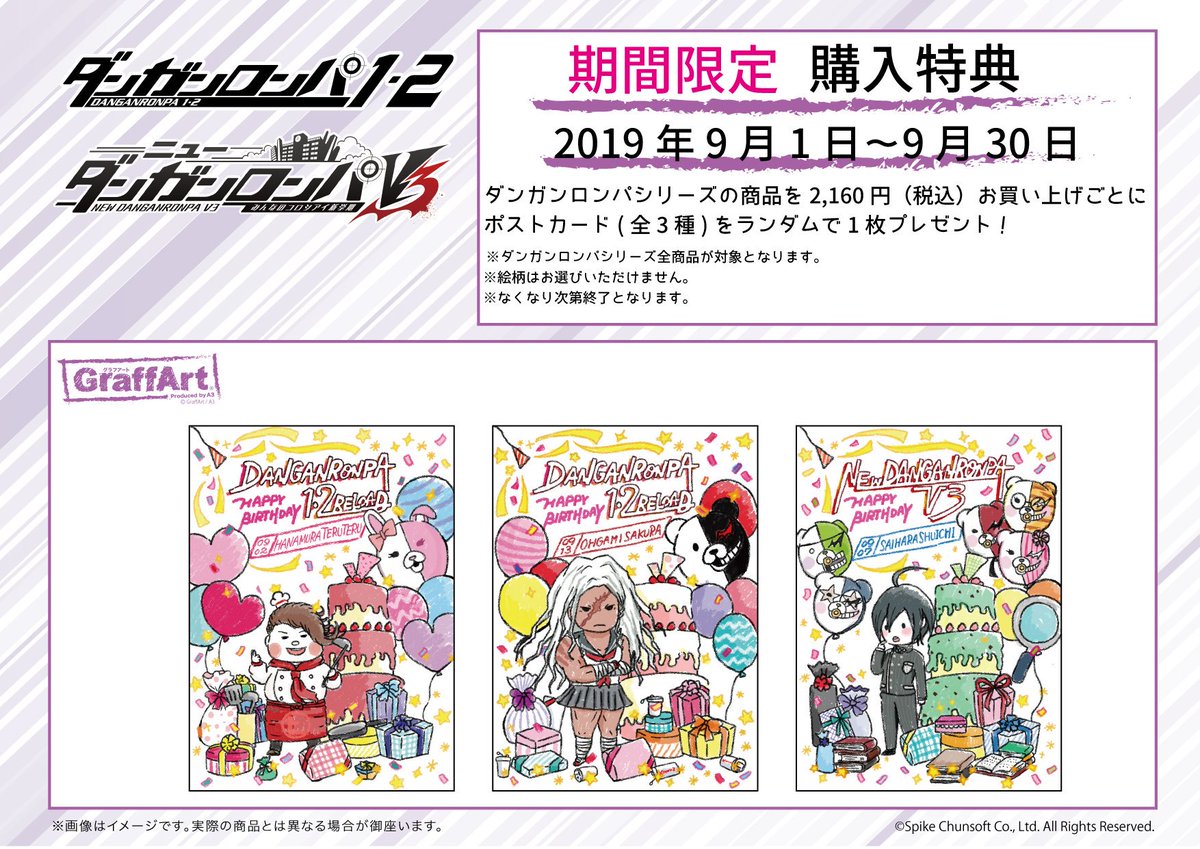 ダンガンロンパ おしおき ポストカード 花村 輝々 十神 白夜