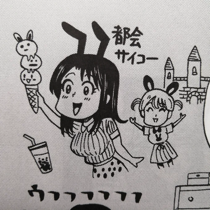 都会を満喫しているひなこ先生 