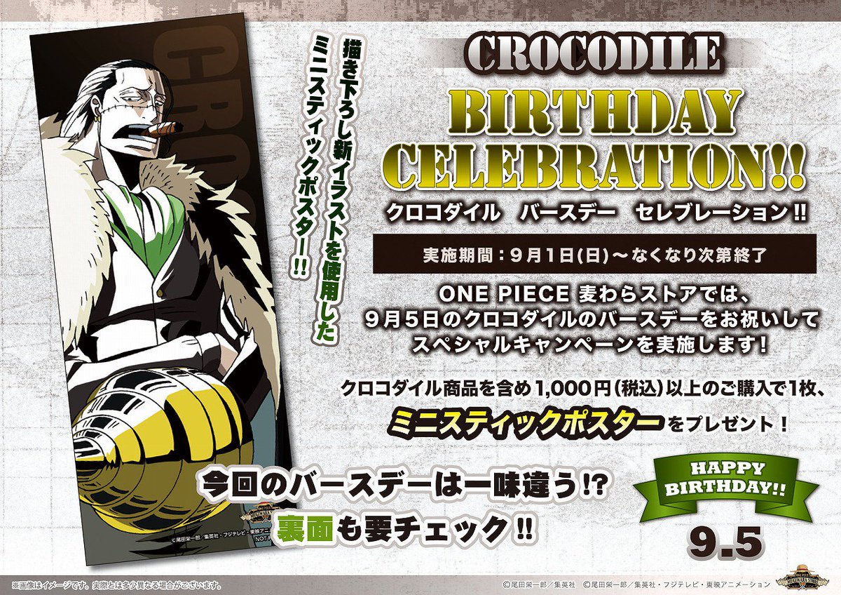 One Piece 麦わらストア公式 در توییتر フェア情報 9月1日 日 よりハンコックとクロコダイルのバースデーセレブレーションを実施 商品を含め1 000円 税込 以上のご購入で1枚 ミニスティックポスターをプレゼント 開催店舗 渋谷本店 大阪店 名古屋店 福岡店