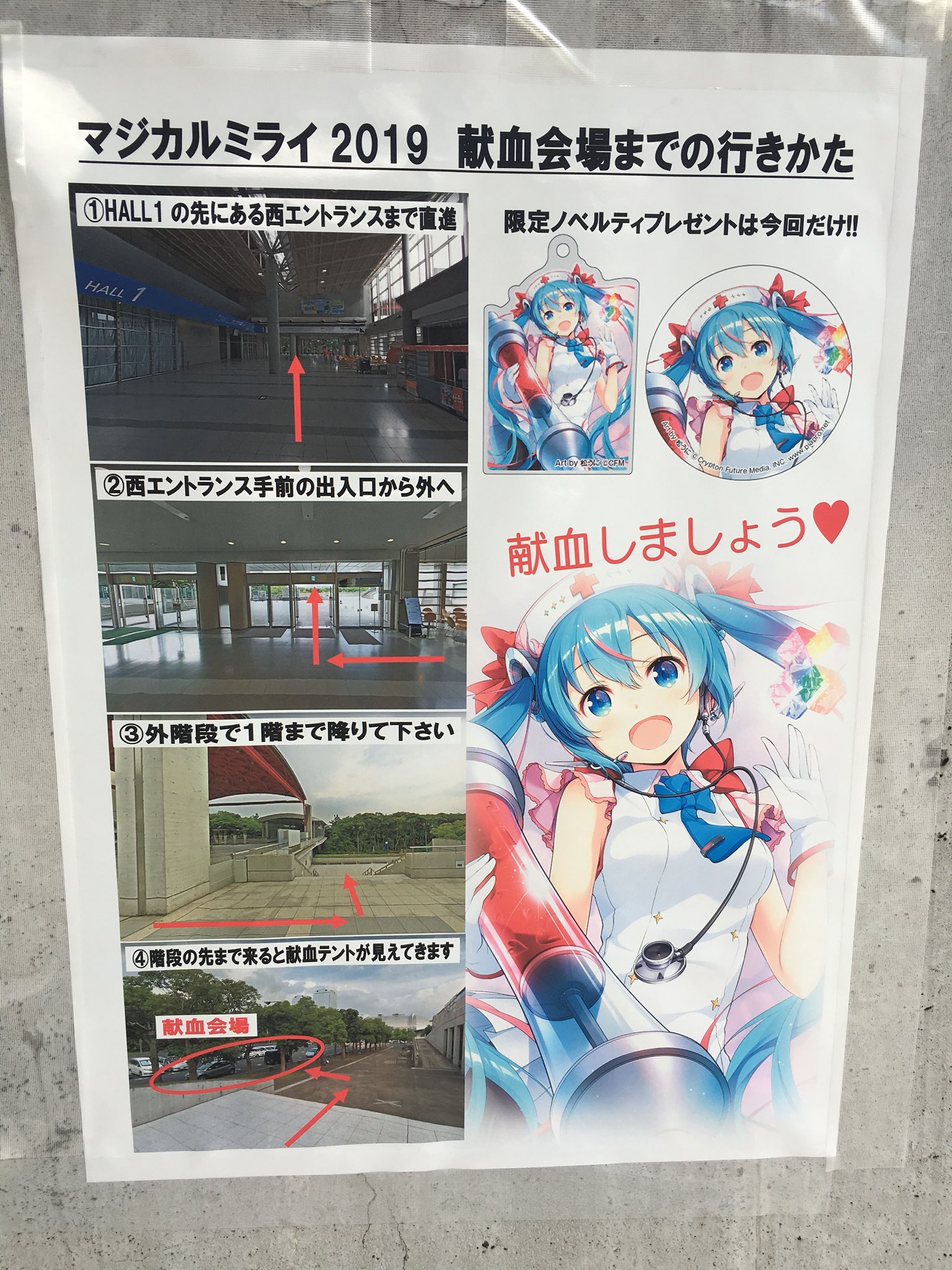 初音ミク マジカルミライ 公式 在 Twitter 上 献血バス 千葉県赤十字血液センターの献血バスが屋外展示場スペースに来ています 献血 にご協力いただいた方には 松うにさん描き下ろしの会場限定デザインアクリルキーホルダーor缶バッジをプレゼント 皆様のご協力を