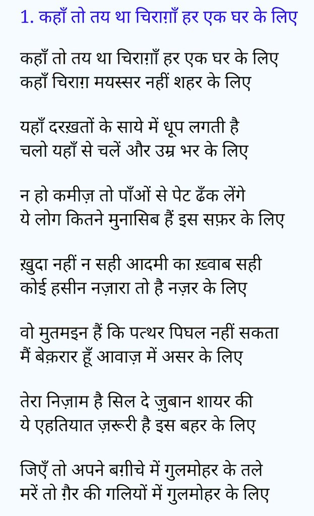 Vk_Srivastav's tweet photo. рдХрд╣рд╛рдБ рддреЛ рддрдп рдерд╛ рдЪрд┐рд░рд╛рдЧрд╝рд╛рдБ рд╣рд░ рдПрдХ рдШрд░ рдХреЗ рд▓рд┐рдП
рдХрд╣рд╛рдБ рдЪрд┐рд░рд╛рдЧрд╝ рдордпрд╕реНрд╕рд░ рдирд╣реАрдВ рд╢рд╣рд░ рдХреЗ рд▓рд┐рдП
рдпрд╣рд╛рдБ рджрд░рдЦрд╝реНрддреЛрдВ рдХреЗ рд╕рд╛рдпреЗ рдореЗрдВ рдзреВрдк рд▓рдЧрддреА рд╣реИ
рдЪрд▓реЛ рдпрд╣рд╛рдБ рд╕реЗ рдЪрд▓реЗрдВ рдФрд░ рдЙрдореНрд░ рднрд░ рдХреЗ рд▓рд┐рдП
рди рд╣реЛ рдХрдореАрдЬрд╝ рддреЛ рдкрд╛рдБрдУрдВ рд╕реЗ рдкреЗрдЯ рдврдБрдХ рд▓реЗрдВрдЧреЗ
рдпреЗ рд▓реЛрдЧ рдХрд┐рддрдиреЗ рдореБрдирд╛рд╕рд┐рдм рд╣реИрдВ рд╕рдлрд╝рд░ рдХреЗ рд▓рд┐рдП
#рджреБрд╖реНрдпрдВрдд_рдХреБрдорд╛рд░ #DushyantKumar #Kayva #Shair #HindiPoem https://t.co/NVcjbzgtii