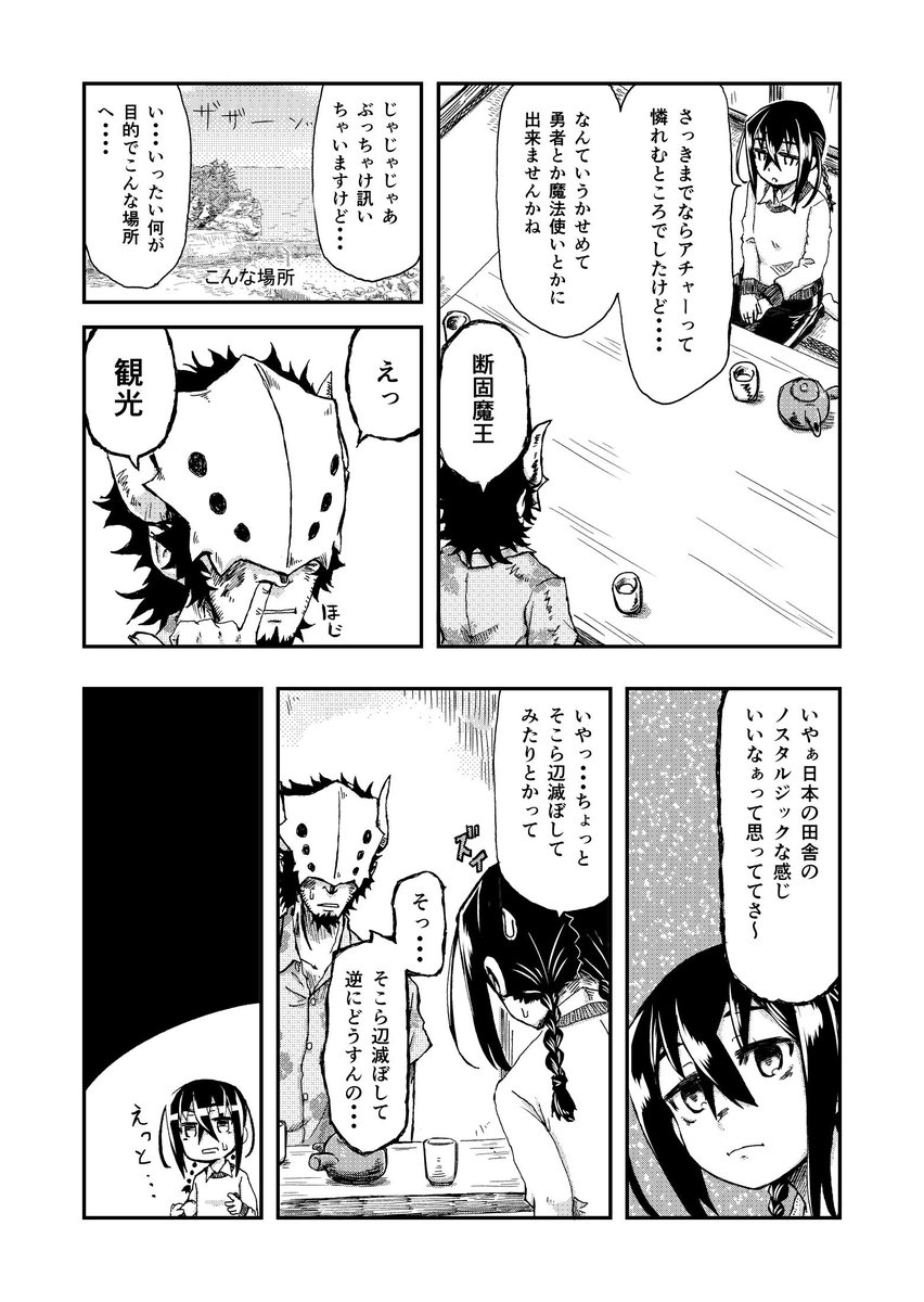 ド田舎に最強たちが現れた話(4/7) 