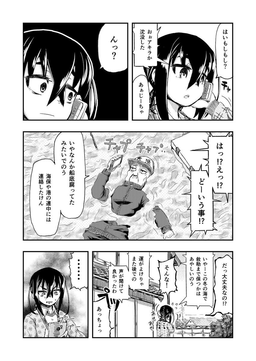 ド田舎に最強たちが現れた話(5/7) 