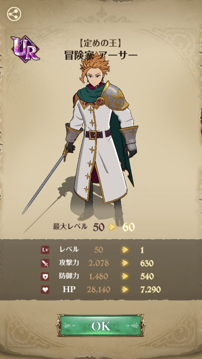 O Xrhsths るり姫 永遠のおてんば姫 ﾟ Sto Twitter ガチャしまくった結果 Srのアーサー完凸できた 笑 マーリンの合技用に育てました グラクロ ガチャでない