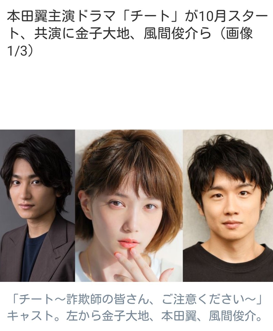 Amienne 10 3 木 24 09 日本テレビ 系でスタートする Cheat チート に 桐山漣 さんが蓮見将暉役で出演します 謎多きキレ者刑事だそうです 楽しみですね わくわく 本田翼 金子大地 風間俊介 T Co Jujvwnpu8o Twitter