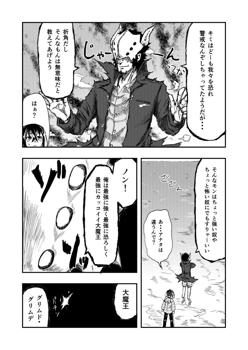 ド田舎に最強たちが現れた話(6/7) 