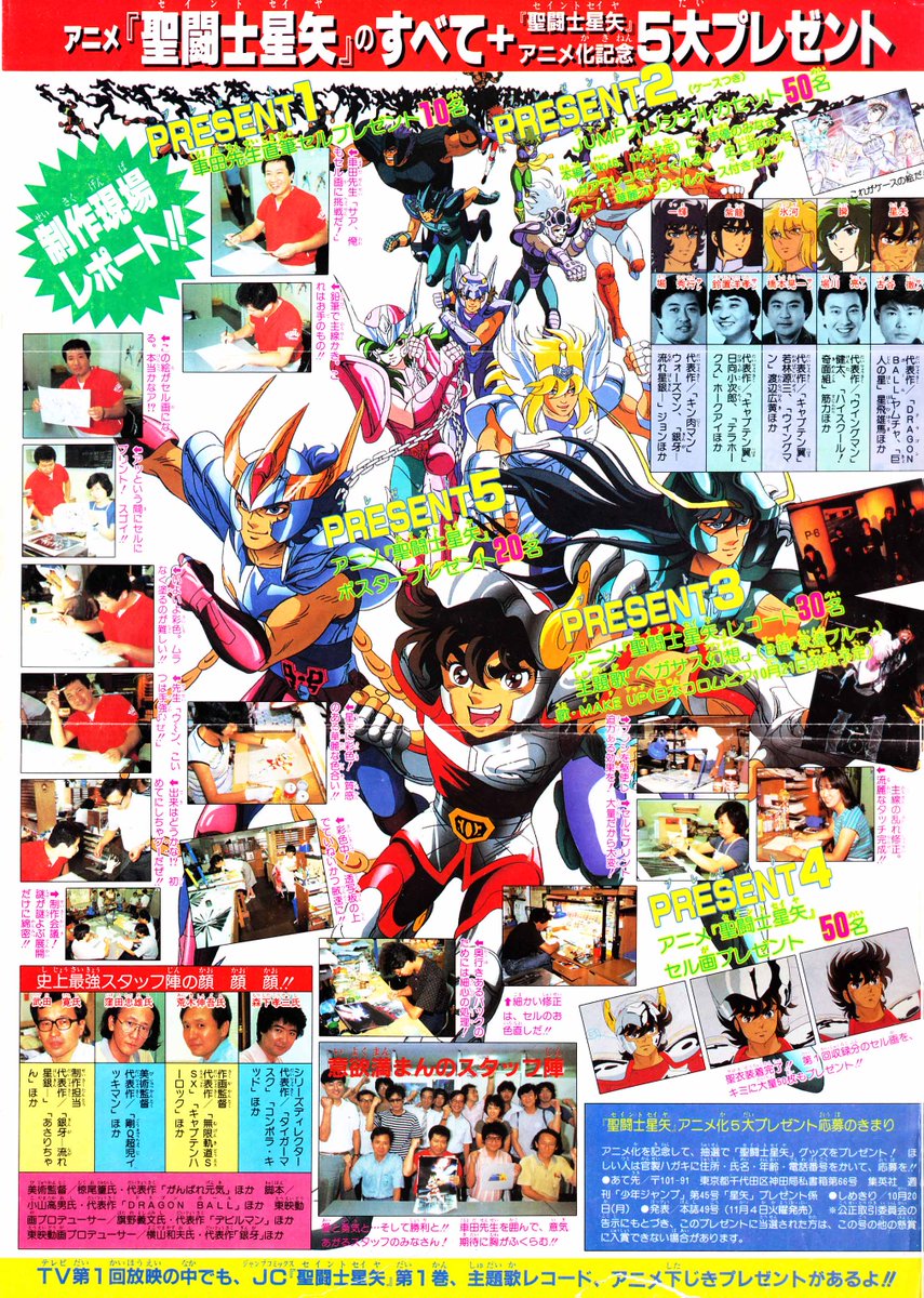 週刊少年ｼﾞｬﾝﾌﾟ1986年45号/ 聖闘士星矢アニメ化特集