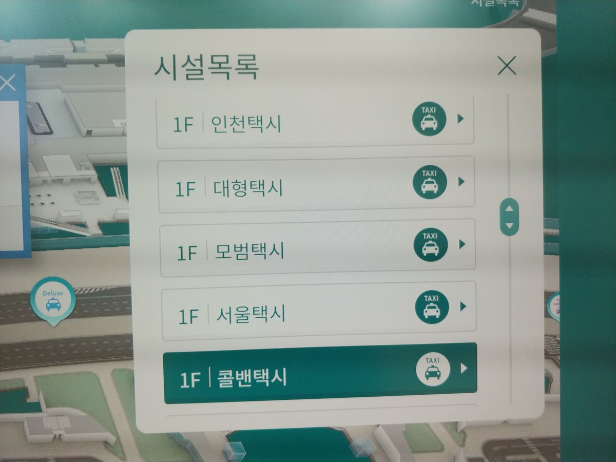 <a href="/moonriver365/">문재인</a> 인천공항 2터미널 전자안내판에 콜밴택시라고 써 있습니다.콜밴택시는 택시도 아니고 개별용달입니다.즉, 화물차입니다. 공항공사는 화물터미널에 있어야 할 용달차에게 승차대를 만들어주고 호객행위까지 하게합니다. 시정을 요구한지가 1년이 넘었는데 전혀 고쳐지질 않습니다.