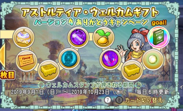 ドラクエ10攻略 おてう 追記アリ Dq10にログインボーナス登場 T Co Tittxcwji9 9月1日6時から ウェルカムギフトありがとうキャンペーン 開始 毎日ログインするごとに1個ずつスタンプが押されていきます 謎のアイテム 戦神の箱改 効果 ドラクエ10攻略 おてう 追記アリ Dq10にログインボーナス登場 T Co Tittxcwji9 9月1日6時から ウェルカムギフトありがとうキャンペーン 開始 毎日ログインするごとに1個ずつスタンプが押されていきます 謎のアイテム 戦神の箱改 効果