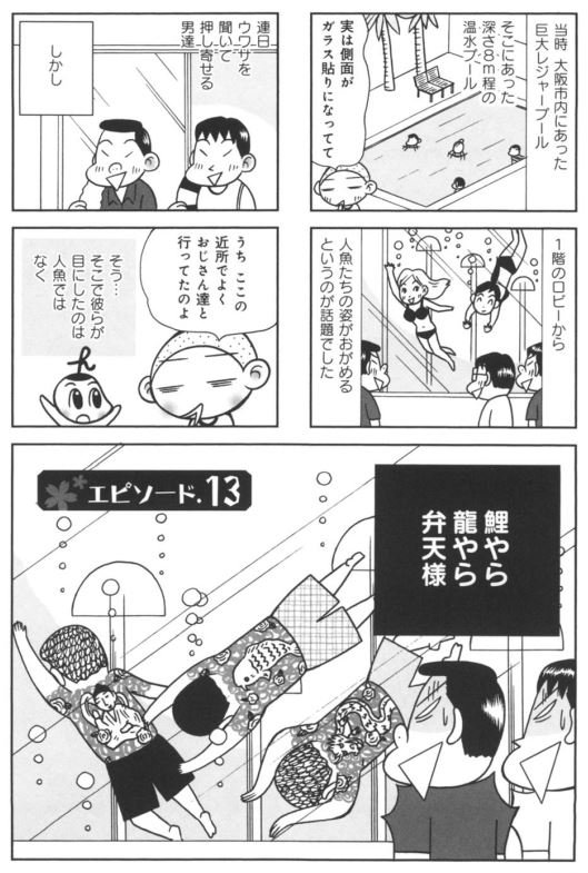 カツピロ 漫画初心者向け基本のキもツイする漫画家 Twitterissa お若い方や他県の方はわかんないでしょうが あべのプール の事を漫画にしたのは後にも先にもワシだけだと思います だからなんやねんつー話だが 当時大好きだったフィンガー５が営業に来てテンション