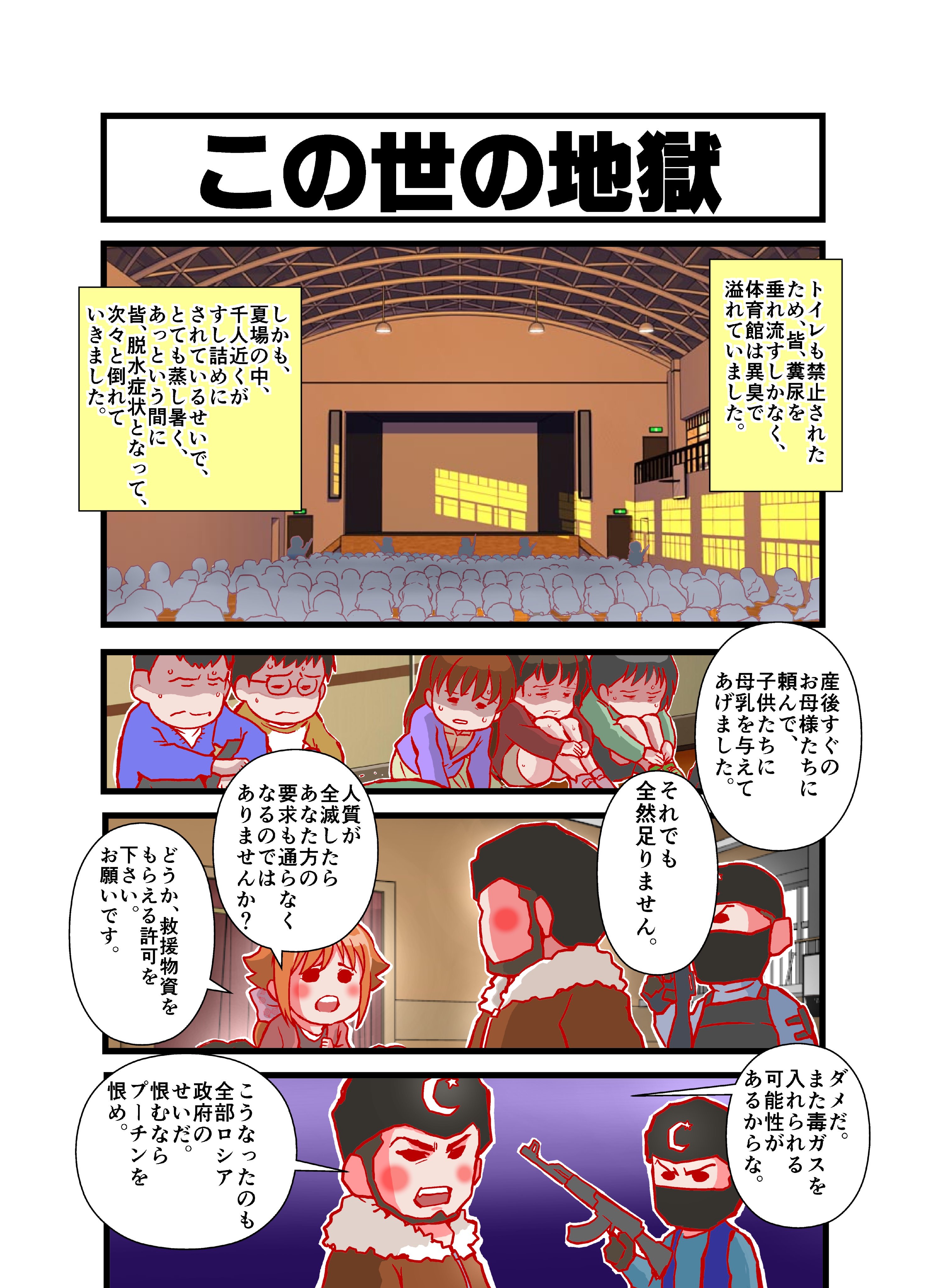 同志ハラショー 私の漫画の ロシアンボンバ ではちょうど去年 ベスラン学校占拠事件を漫画化いたしました 相当精神的に参っていましたが どうにか二か月にわたって描き上げました ヒロインのアリコワ先生も実在の人物です こちらからお読みください