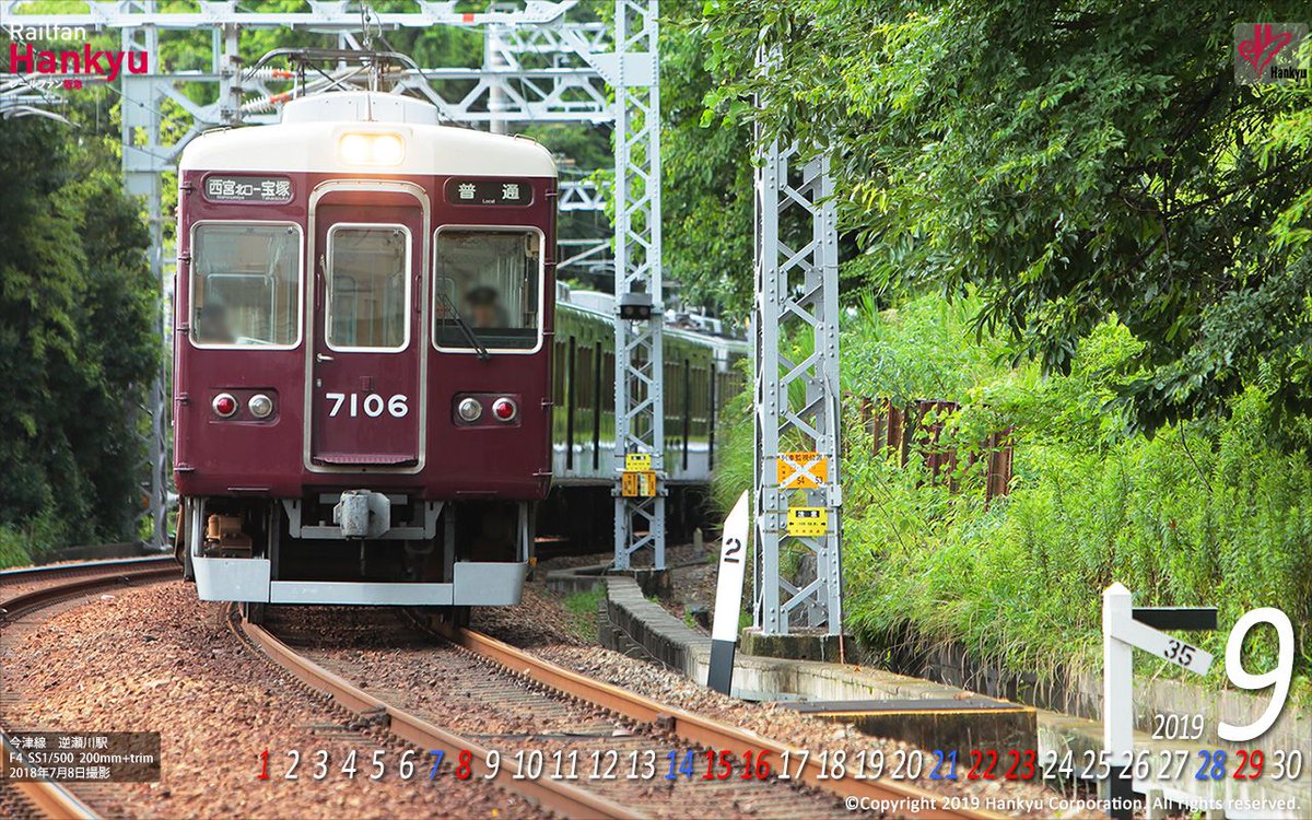 阪急電鉄 公式 على تويتر 今日から9月 秋になりましたね 9月の阪急電車壁紙カレンダーは 大人気の 京とれいん 雅洛 が改造工事に入る直前 約1年前に今津線で活躍する姿です ダウンロードはコチラ T Co Ydusbdhsui パソコンなどに最適な