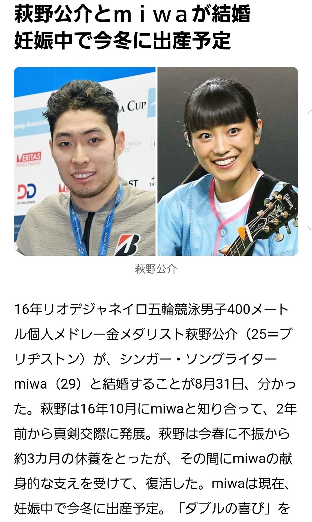 Miwa 荻野 公介