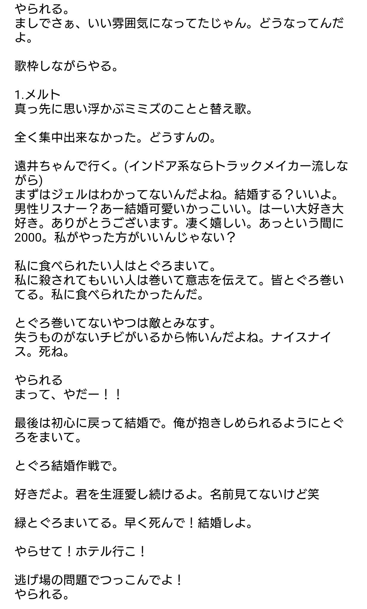 ダンディ うららさんのツイート ジェルくん ソロ枠 結婚行進曲 ラジオ体操 ウィーアー を流したり 同情作戦をしたり メルトを歌いながらやったり 遠井さんをやるなど至高錯誤する メルトでは歌詞をミミズに替え歌 惜しくもランクイン出来ず涙を流す す ダンディ うららさんのツイート ジェルくん ソロ枠 結婚行進曲 ラジオ体操 ウィーアー を流したり 同情作戦をしたり メルトを歌いながらやったり 遠井さんをやるなど至高錯誤する メルトでは歌詞をミミズに替え歌 惜しくもランクイン出来ず涙を流す す