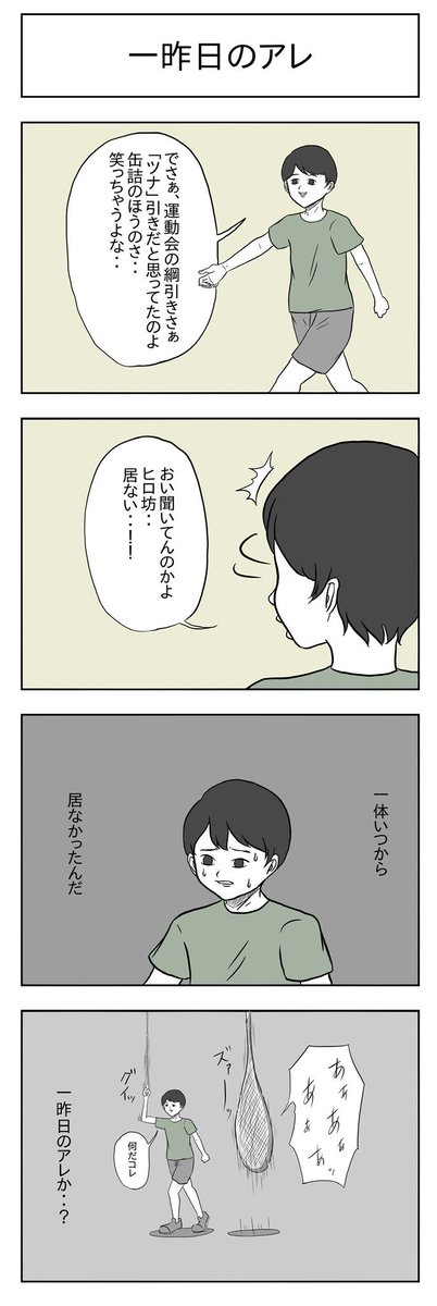 「一昨日のアレ」

#小山コータローのフリー4コマ 