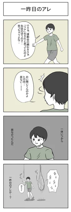 「一昨日のアレ」

#小山コータローのフリー4コマ 