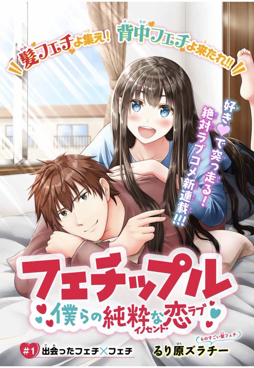 フェチとフェチから始まるバカップルの日常（1/10）

#何度でも見てほしいお気に入りを貼るタグ 