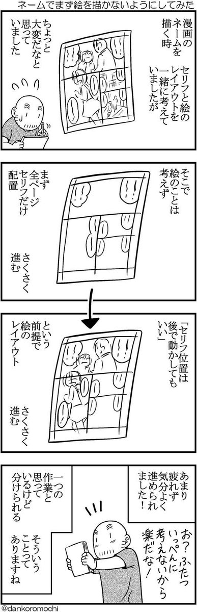 【漫画の話】ネームでまず絵を描かないようにしてみた

漫画の作業の話。 