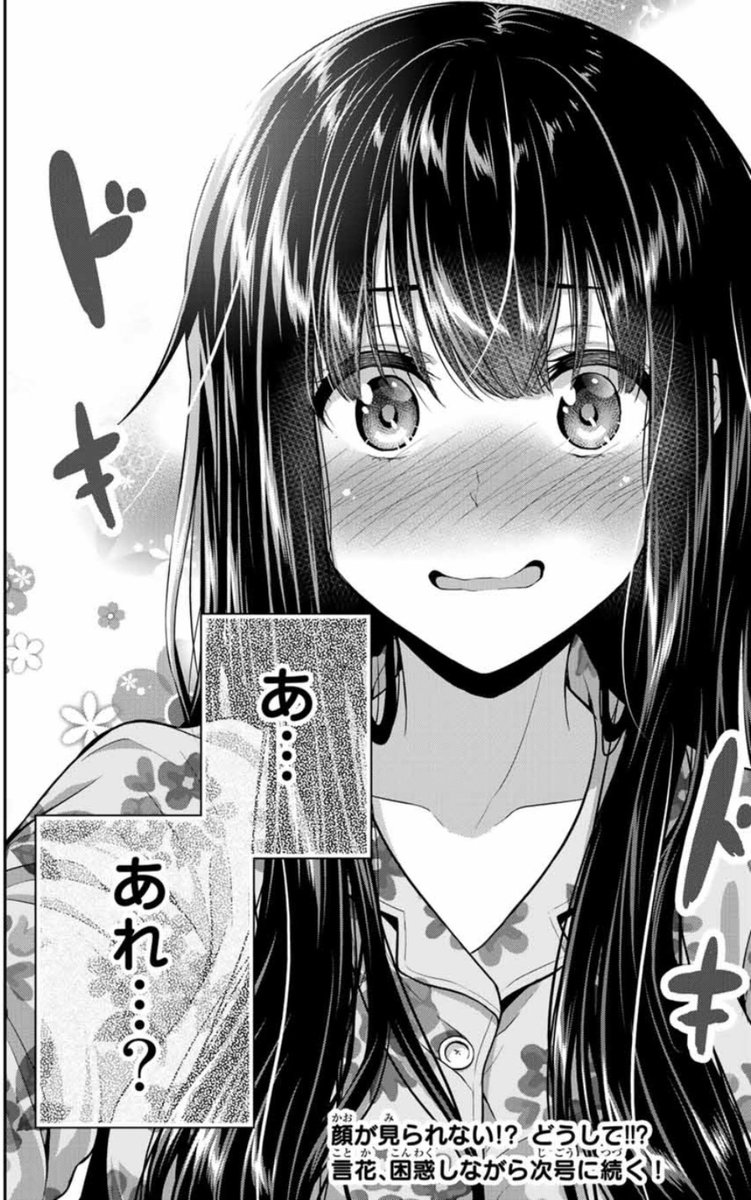 ラスト！
そして付き合ってから始まる恋心！！ 