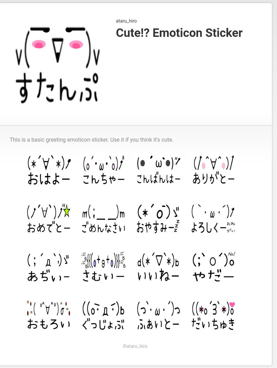 顔文字風スタンプ