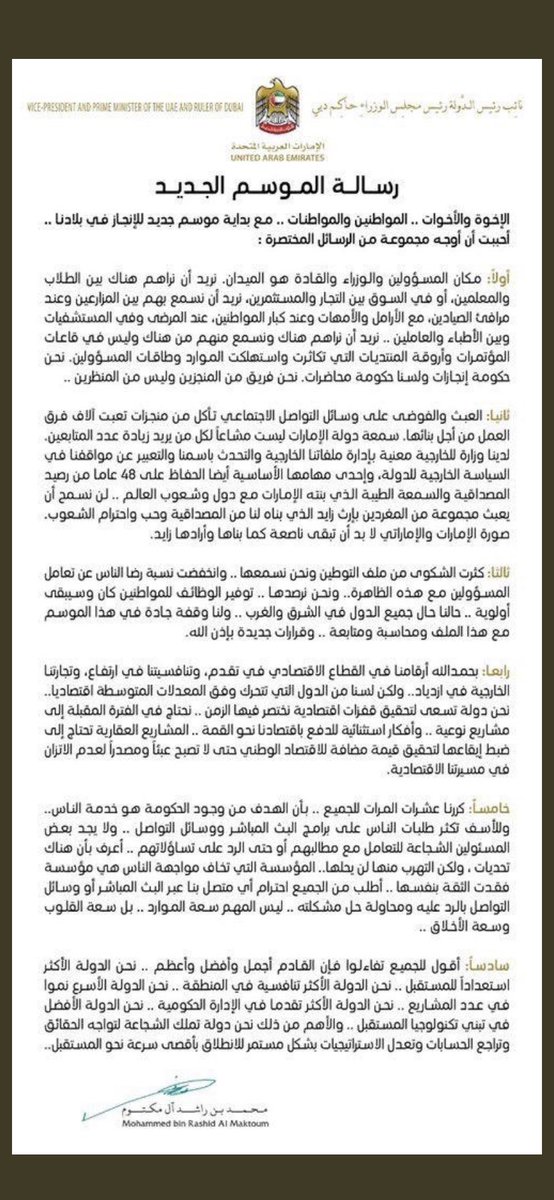 #رسايل_محمد_بن_راشد_السته