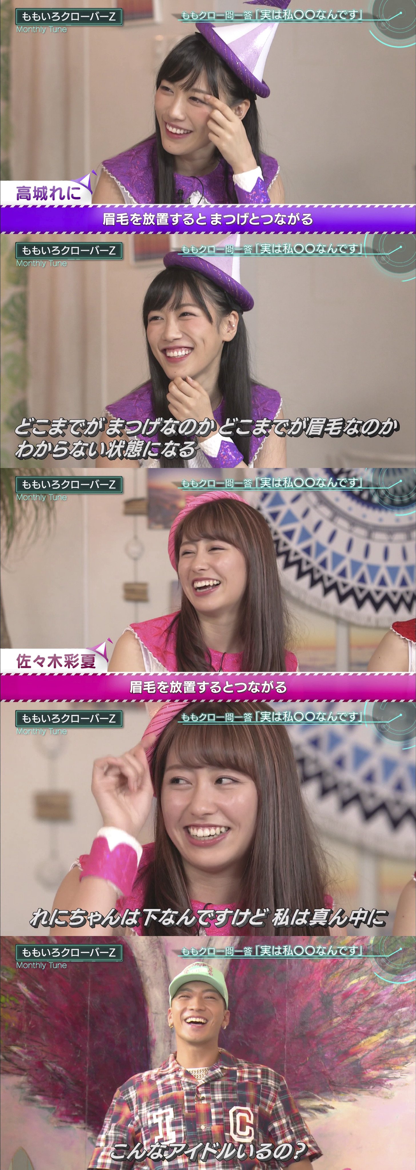 も 実は私 なんです 百 背中にほくろが多い 玉 最近髪を切った 高 眉毛を放置するとまつげとつながる 彩 眉毛を放置すると 真ん中 つながっちゃいます 玉 中学生時に眉毛半分切り落としてしまった 百 眉毛が水に濡れるとおじいちゃんみたいになる