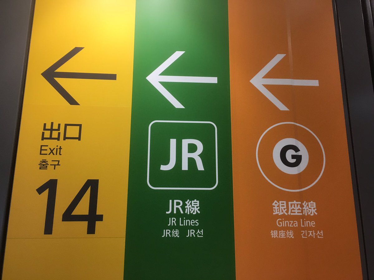 O Xrhsths たけっち Sto Twitter 渋谷駅のサイン Inラチ内も更新されてるのか たづがね角ゴシックと京王矢印の組み合わせユニーク Dt Zのホームのエレベーターサインもたづがね角ゴシックあったから渋谷駅といえばたづがね角ゴシックという もじ鉄 的等式も定着 O Xrhsths たけっち Sto Twitter 渋谷駅のサイン Inラチ内も更新されてるのか たづがね角ゴシックと京王矢印の組み合わせユニーク Dt Zのホームのエレベーターサインもたづがね角ゴシックあったから渋谷駅といえばたづがね角ゴシックという もじ鉄 的等式も定着