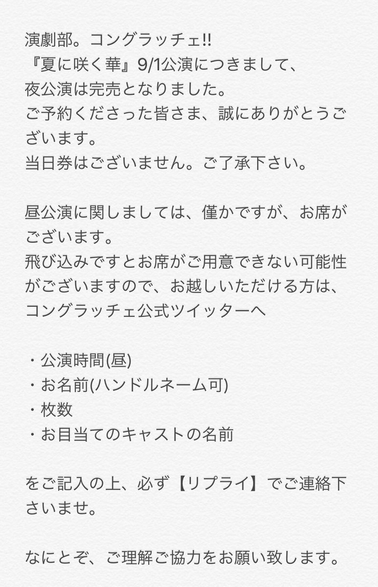 congrache's tweet photo. 【当日券】
18時の千秋楽公演は完売となりました。当日券はございません。ご了承下さい。
13時の公演につきましては、僅かですがお席のご用意が可能です。
添付画像の注意点をご確認いただきますよう、お願い致します。

両公演���も、お時間に余裕を持ってお越しくださいませ。
 #コングラッチェ https://t.co/tp6o37NgMk