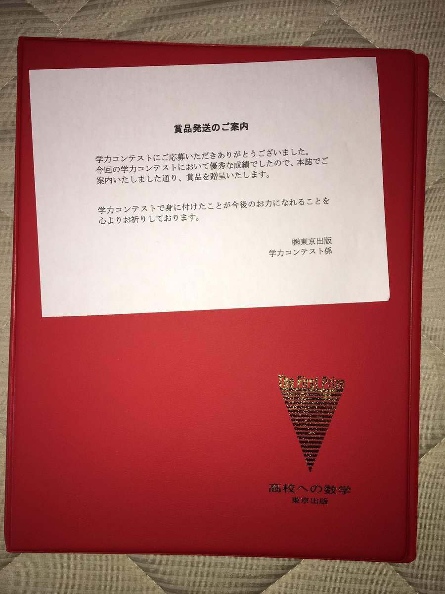 大学への数学 学力コンテスト 入賞景品 （当日出荷] 大学への