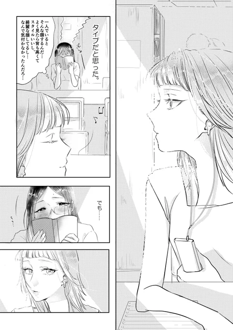 『先輩の後輩』(前編) 6/9
#創作百合 