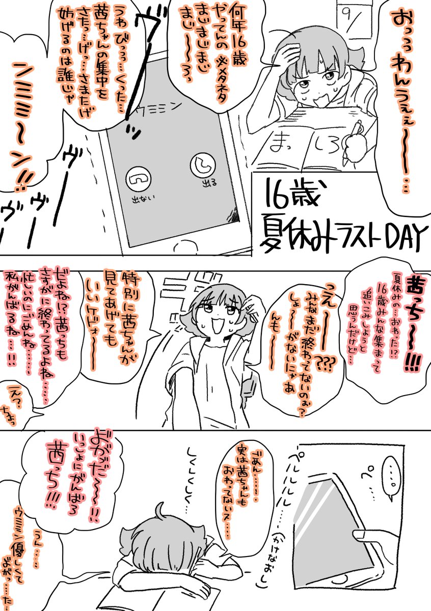 がんばれ16歳 