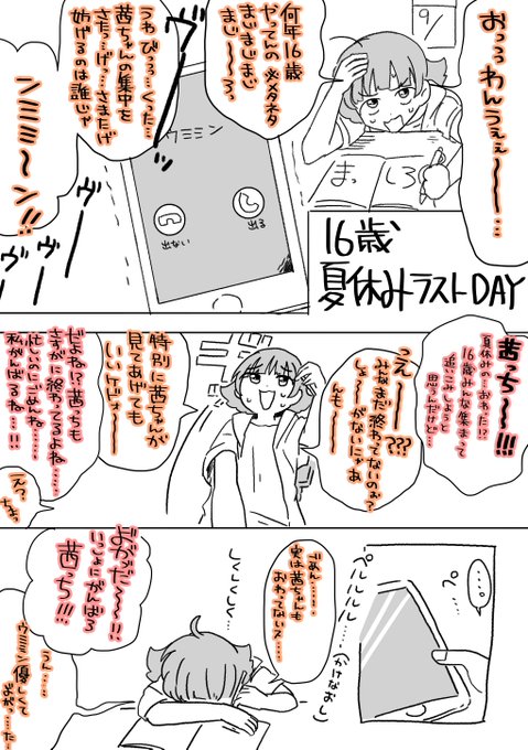 がんばれ16歳 