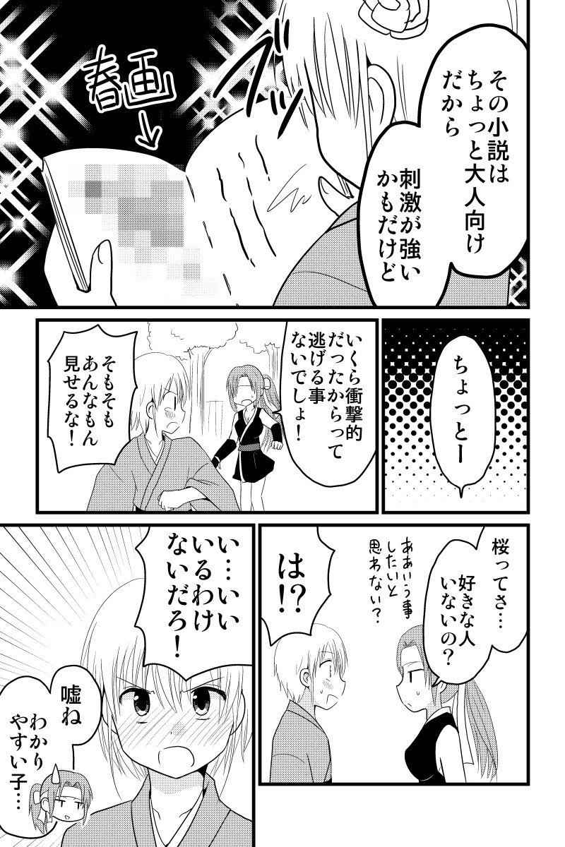 師匠と弟子とくノ一　第2話 #漫画 #オリジナル #忍者 #ギャグ  