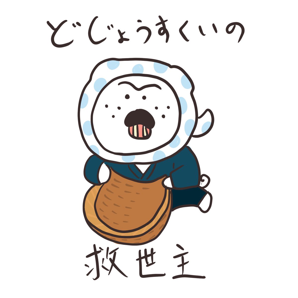 Marubooo まるぼー どじょうすくいの後継者が少なくなっています 絵描きさんと繋がりたい マスコット Pug パグ イラスト マンガ まぬけん キャラクター かわいい いぬ 暑い Illustration Illustrator 魚 どじょう 伝統芸能 どじょう