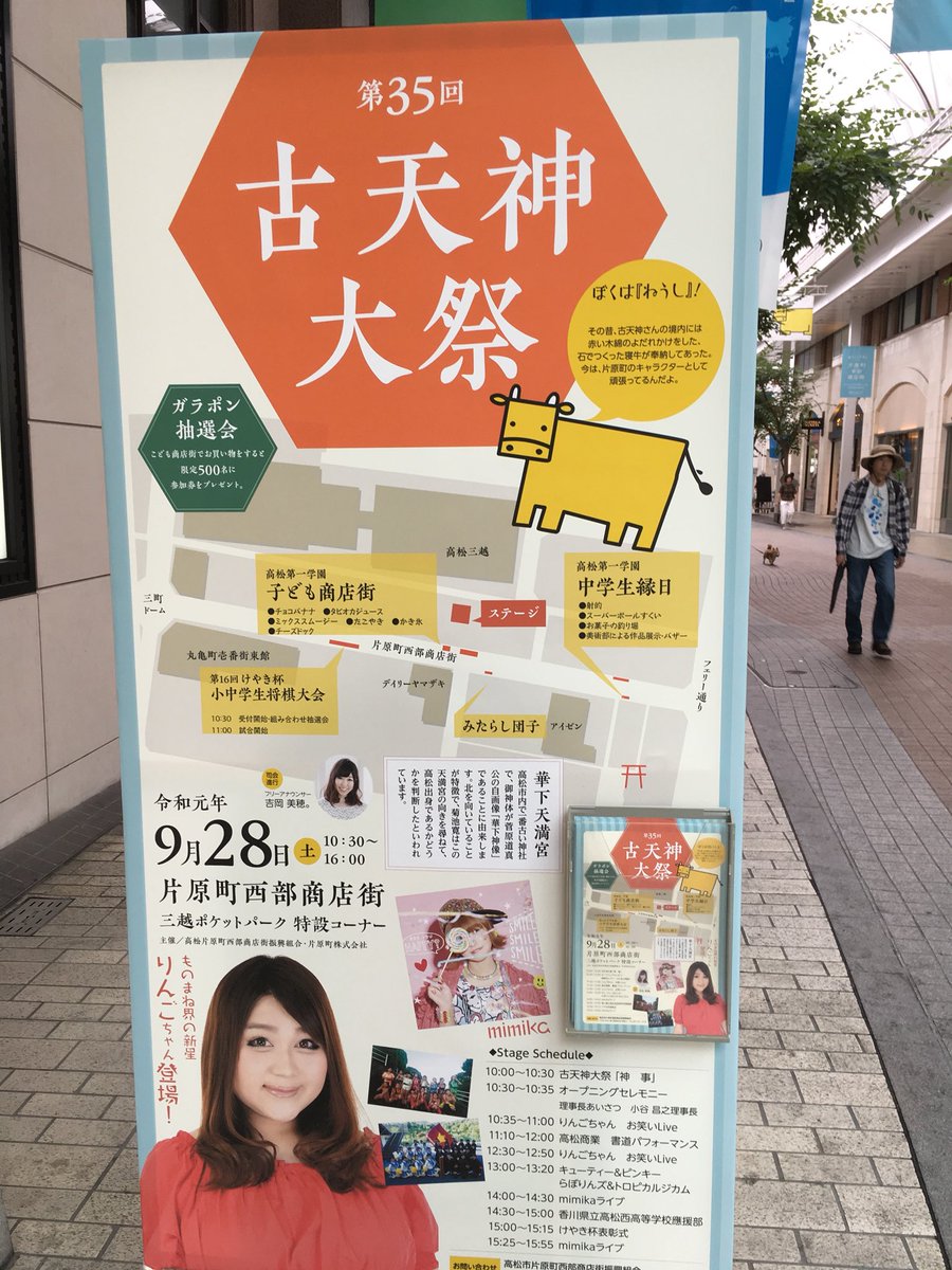 Uzivatel かまたま Na Twitteru 片原町商店街で立看板が 楽しみにしています Mimika