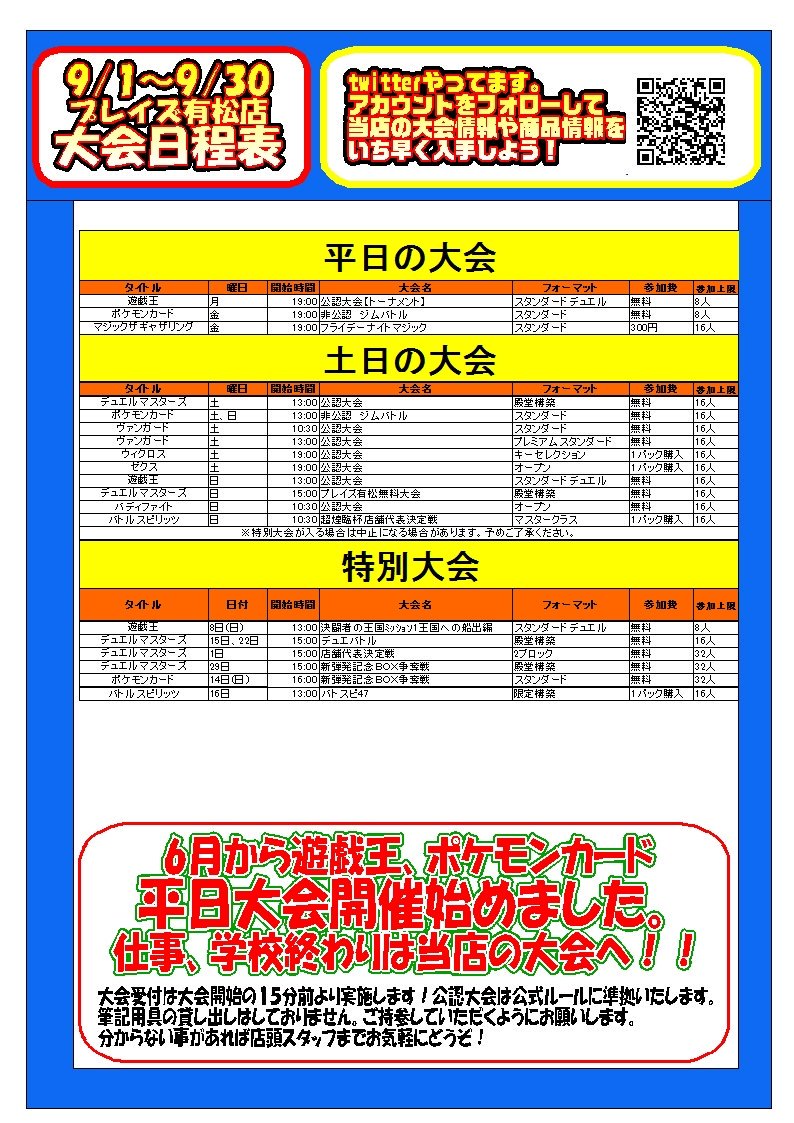 プレイズ有松店 閉店しました おはようございます プレイズ有松店もう間もなく開店致します 本日の大会予定はコチラ 10 30 バトルスピリッツ バトスピチャンピオンシップ19予選 バディファイト バディファイト日本一決定戦 13 00 遊戯王 公認