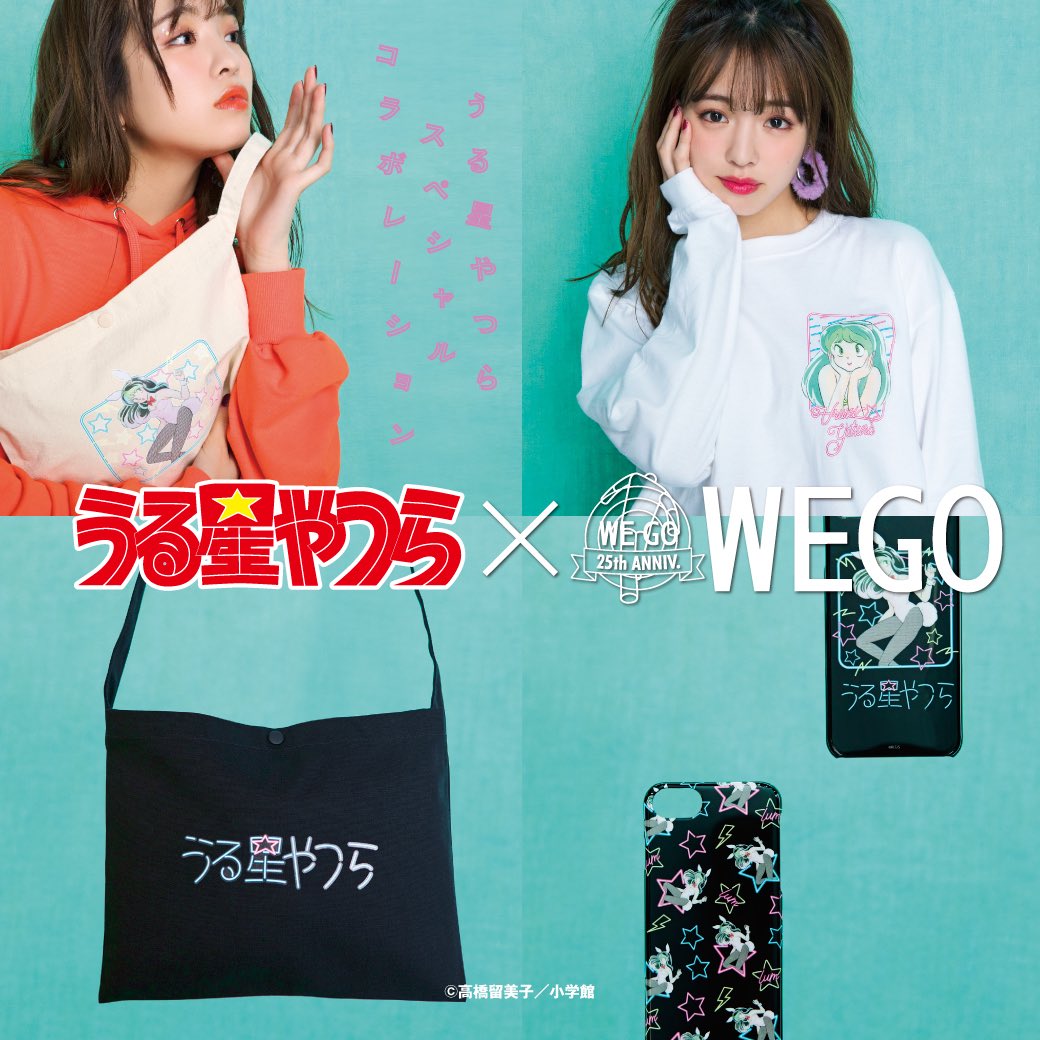 Twitter 上的 Wego ウィゴー うる星やつら Wegoコラボ 高橋留美子 原作の漫画作品 うる星やつら とwegoによるコラボアイテムが発売 本日9月1日 日 Wego店頭 オンラインストアにて発売スタート 詳細はコチラ T Co Kscaotvlxu