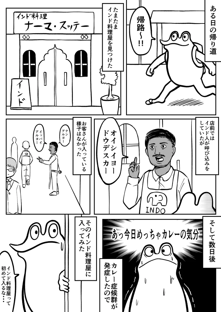 インド料理屋にたまたま入店したらまさかの出来事が！