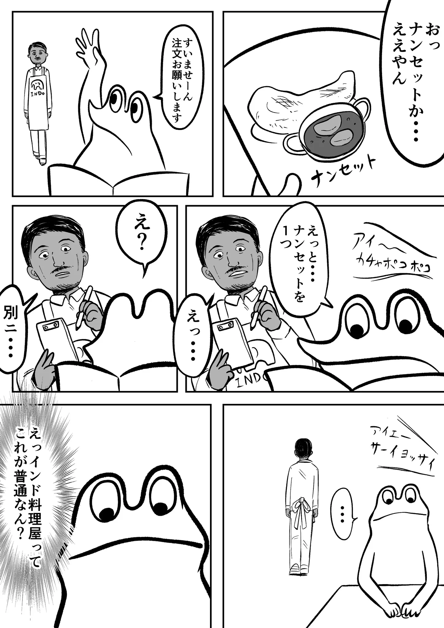 インド料理屋にたまたま入店したらまさかの出来事が！