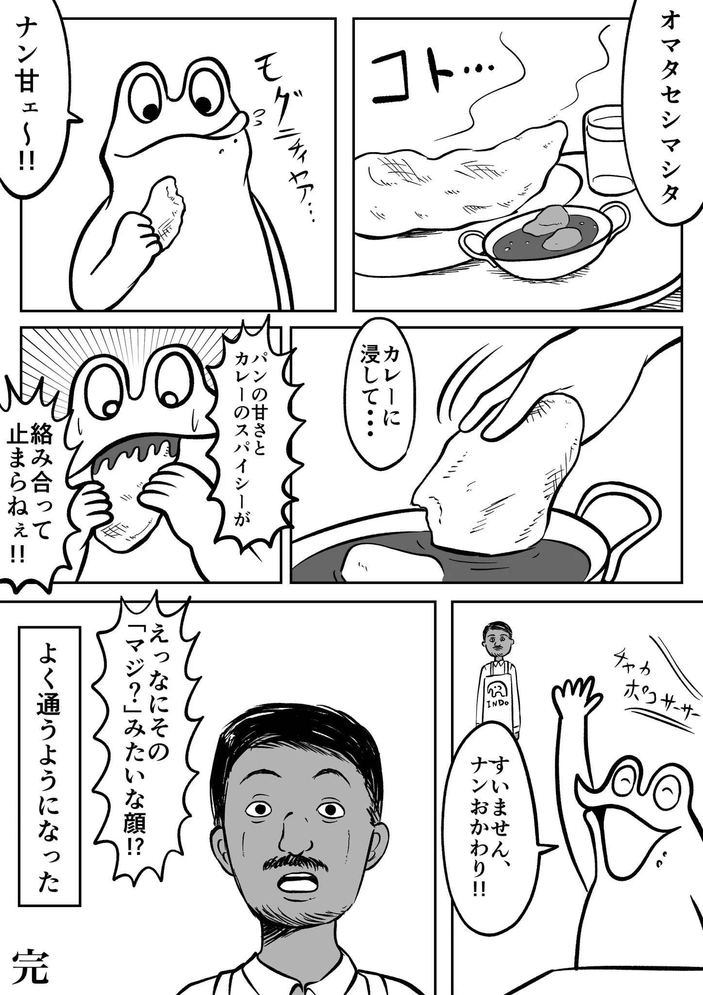 インド料理屋にたまたま入店したらまさかの出来事が！