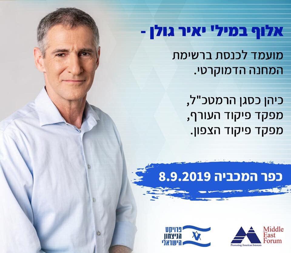 MEFIsrael's tweet photo. פורום המזרח התיכון והפרויקט לניצחון ישראל מזמינים אתכם לכנס מיוחד בנושא - "ישראל 2019: מהכלה להכרעה"

הירשמו עכשיו, מספר המקומות מוגבל! 
לינק להרשמה: https://t.co/QmZk3SAtZ5

לינק ל-event בפייסבוק: https://t.co/QanrsNjNlB https://t.co/c0t89iJNpx