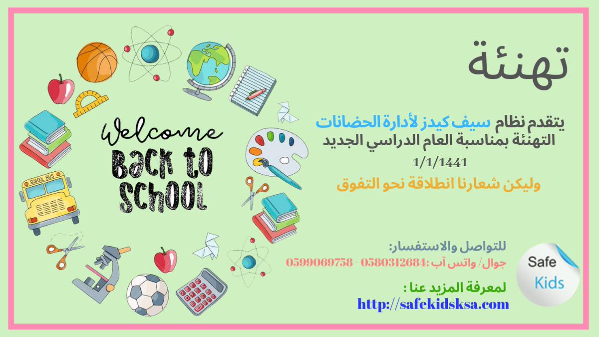 #العام_الدراسي_الجديد١٤٤١ يارب عام دراسي خفيف ولطيف للجميع