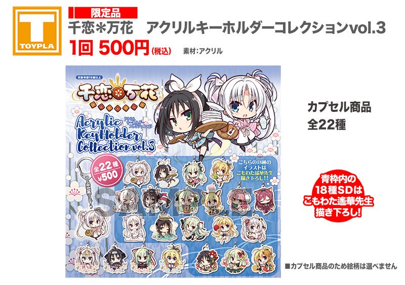 d*7様 千恋万花 アクリルパズルキーホルダー 8個 セット 未開封 ゆずソフト ゆずソフトショップ出張所 in アニメイト大阪日本橋：商品情報】 千恋